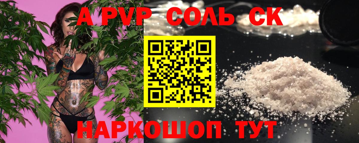 A-PVP крисы CK Дятьково