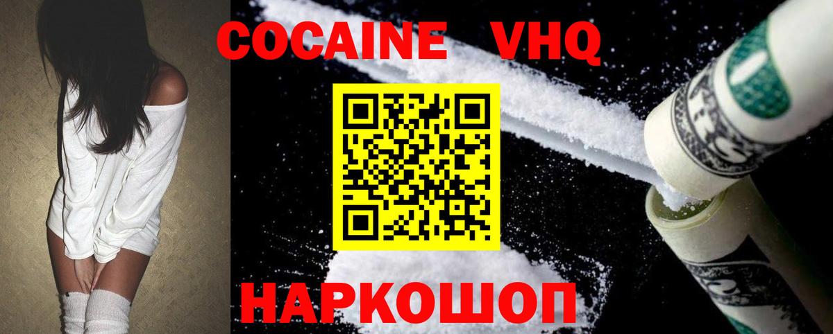 Дятьково  Cocaine VHQ  Вход с VPN  Кокаин 97% 