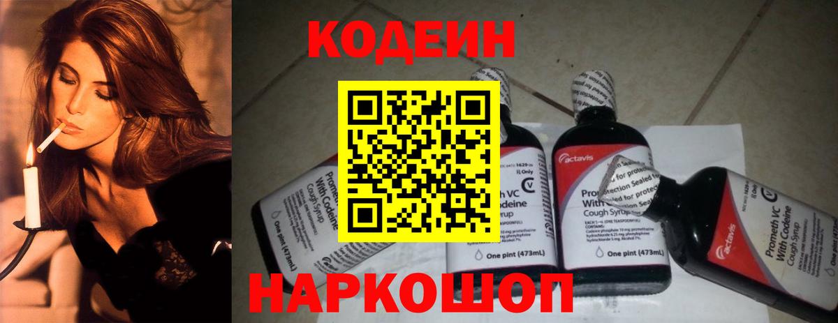 Кодеин напиток Lean (лин)  Вход с VPN  где купить наркоту  Дятьково  Кодеиновый сироп Lean напиток Lean (лин) 