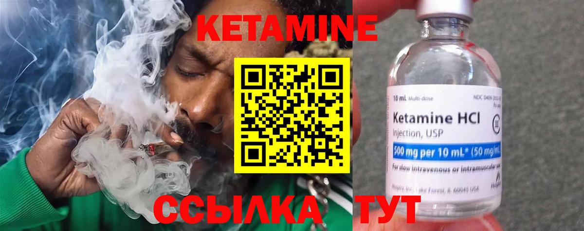 КЕТАМИН VHQ Дятьково