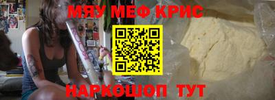 мяу мяу кристалл Уссурийск