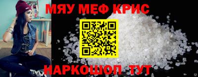 мяу мяу кристалл Уссурийск