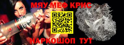 мяу мяу кристалл Уссурийск
